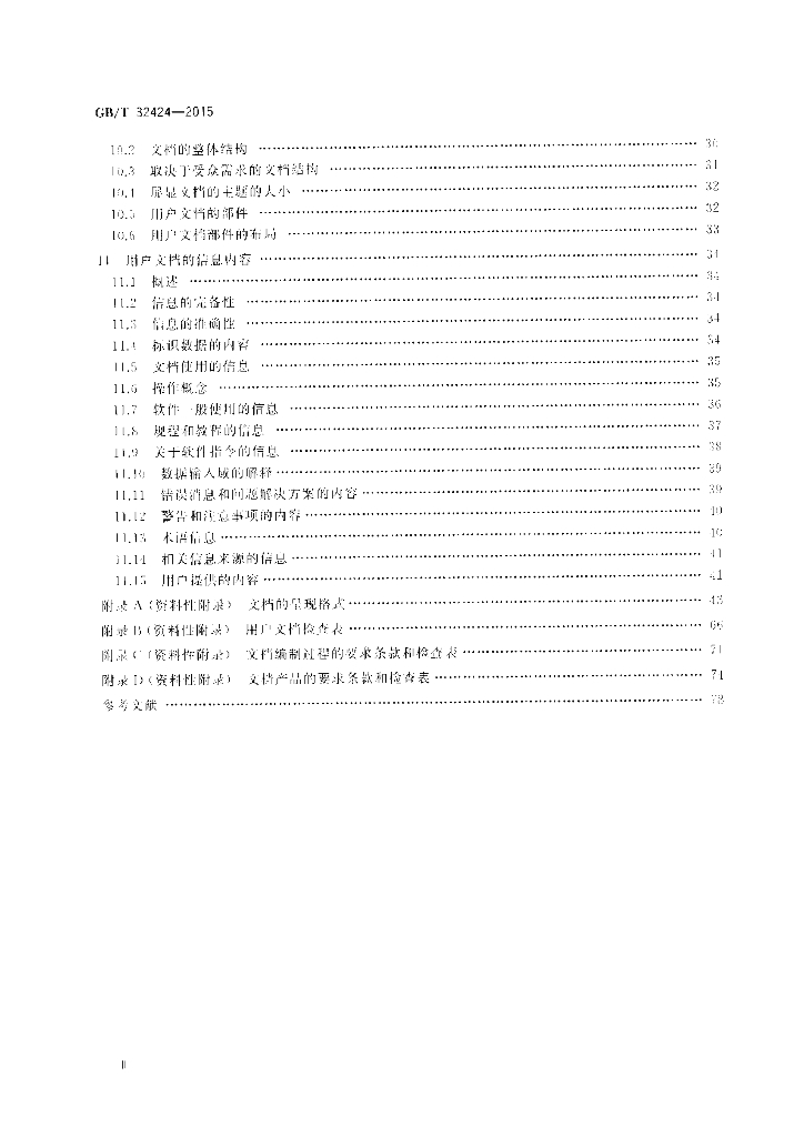 GB/T 32424-2015 标准预览