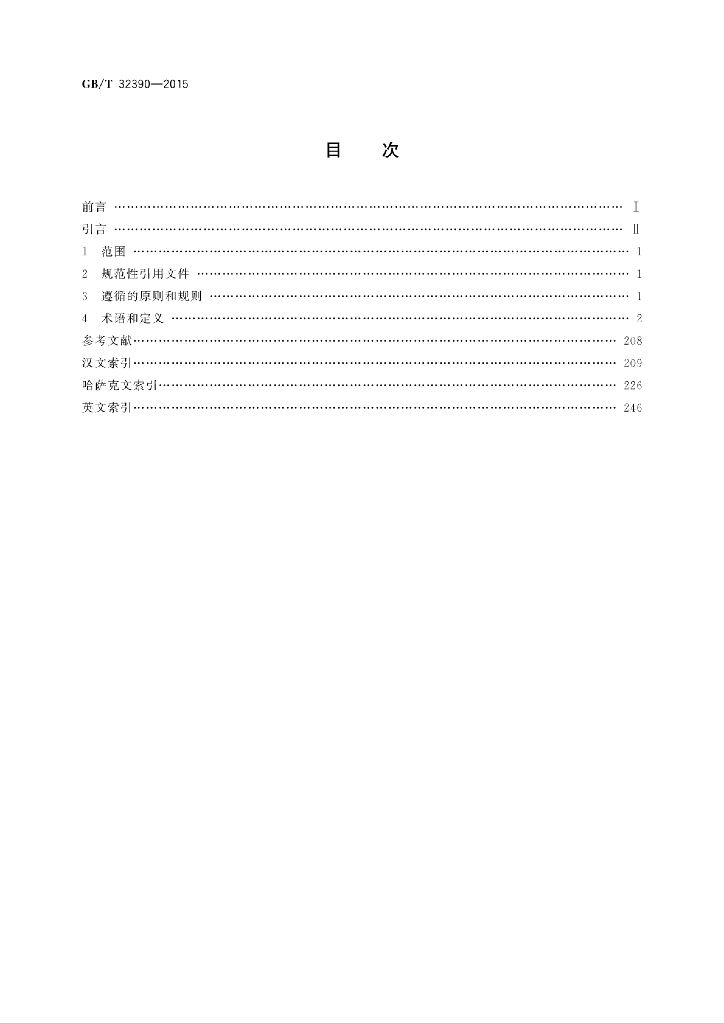GB/T 32390-2015 标准预览
