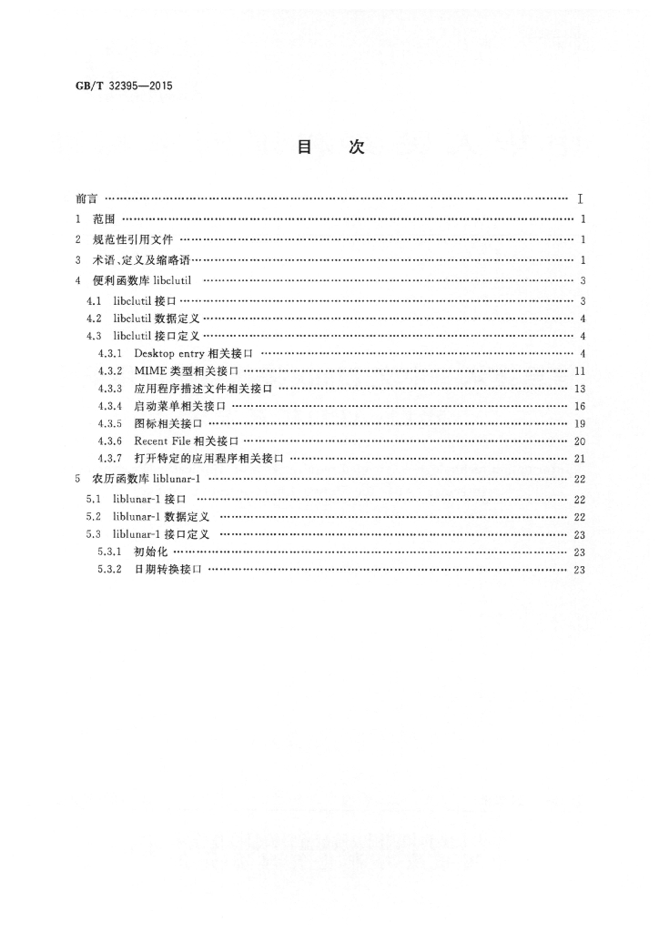 GB/T 32395-2015 标准预览