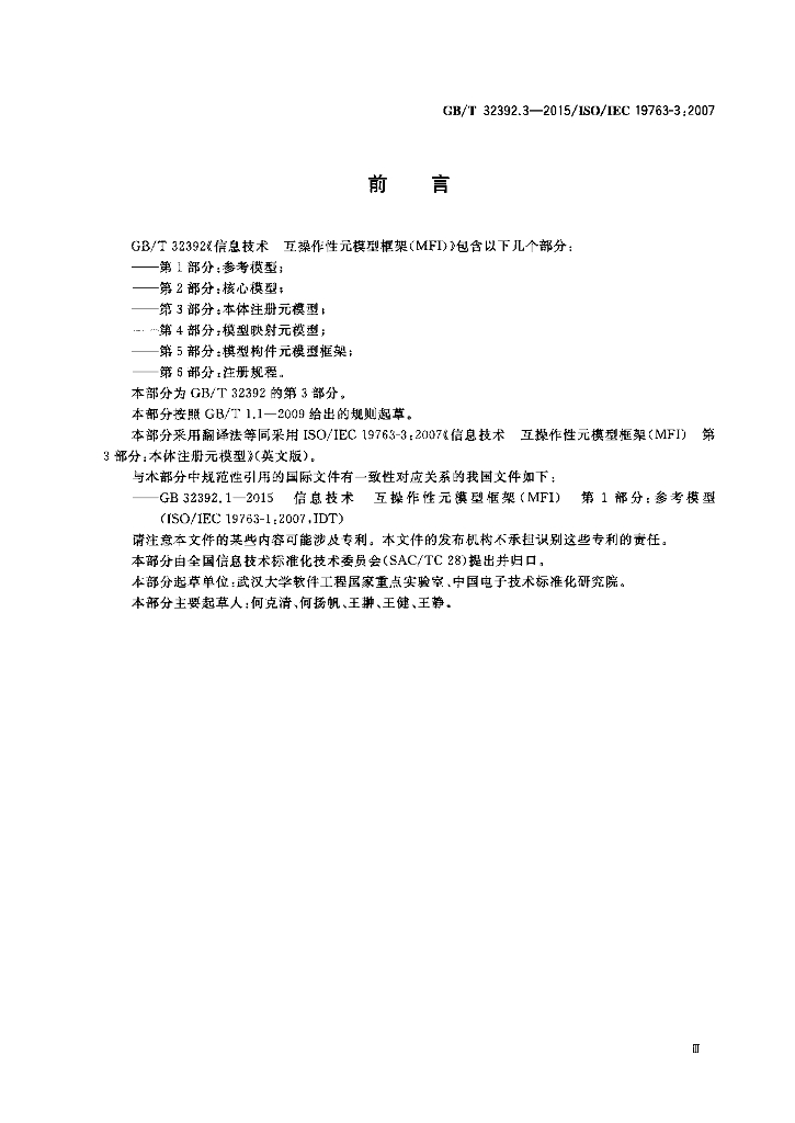 GB/T 32392.3-2015 标准预览