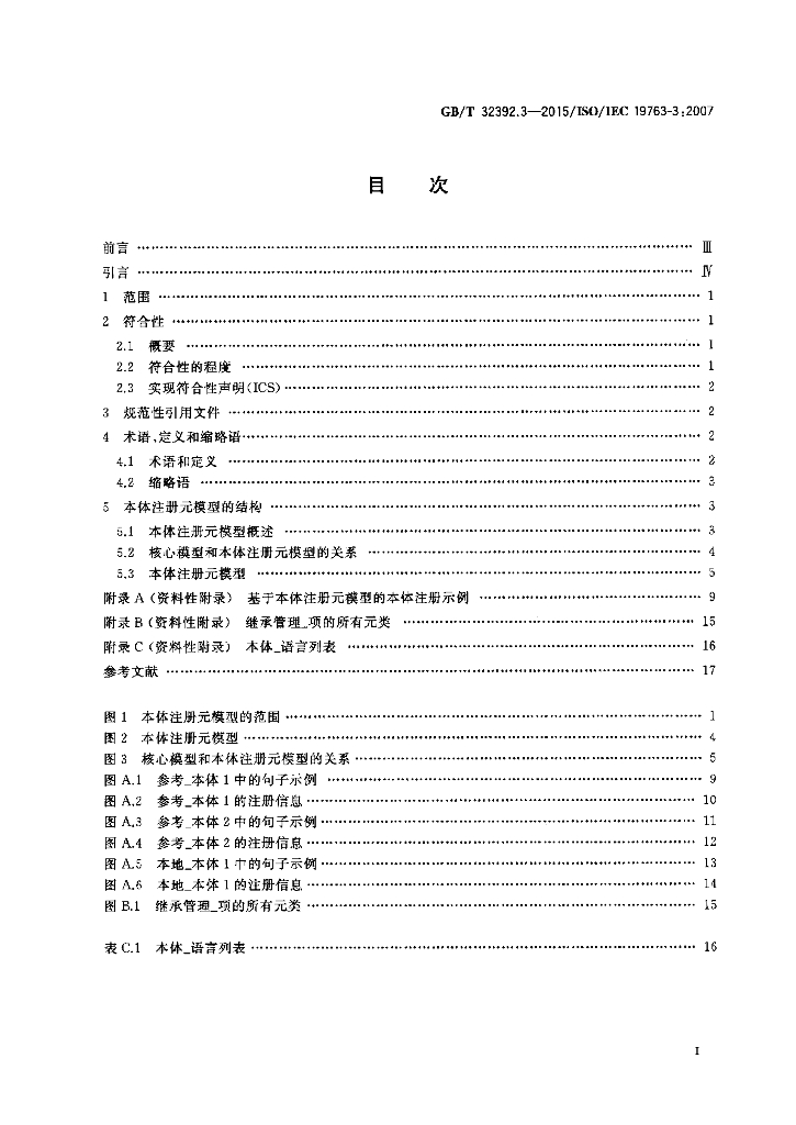 GB/T 32392.3-2015 标准预览