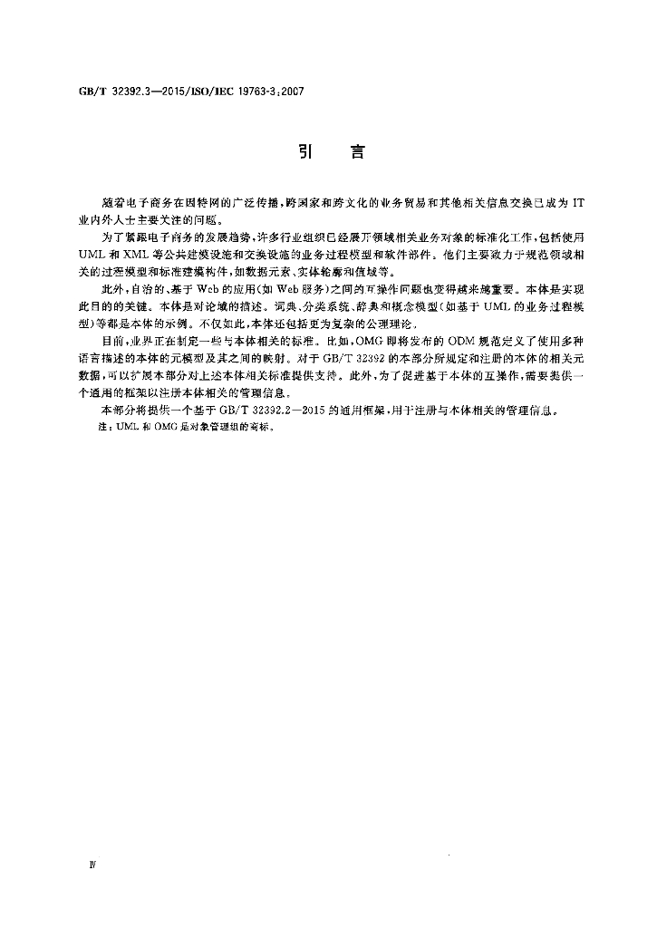 GB/T 32392.3-2015 标准预览