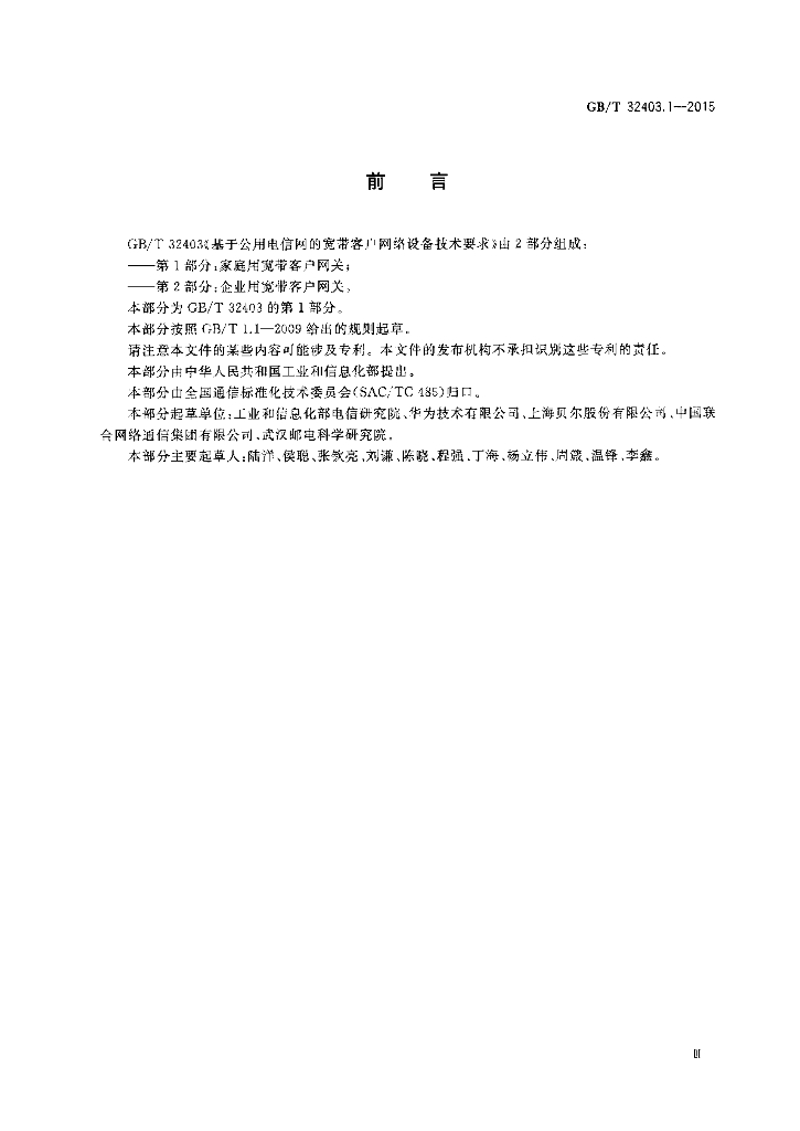 GB/T 32403.1-2015 标准预览