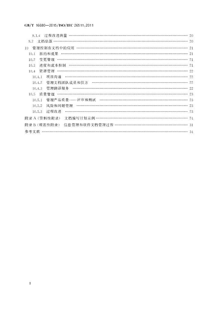 GB/T 16680-2015 标准预览