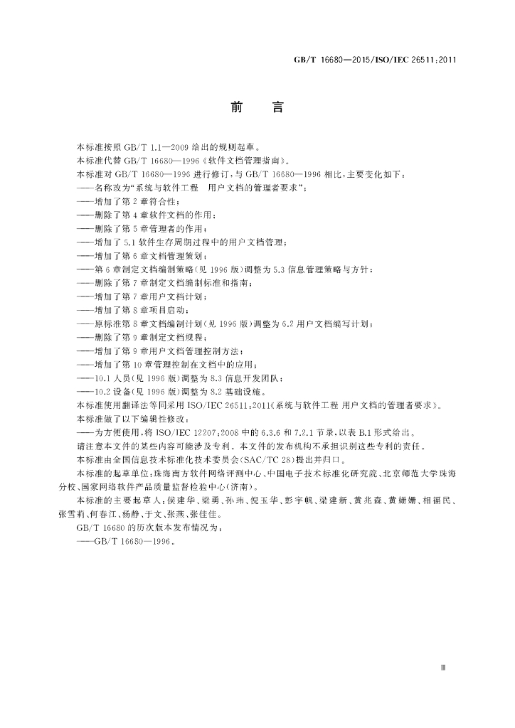 GB/T 16680-2015 标准预览
