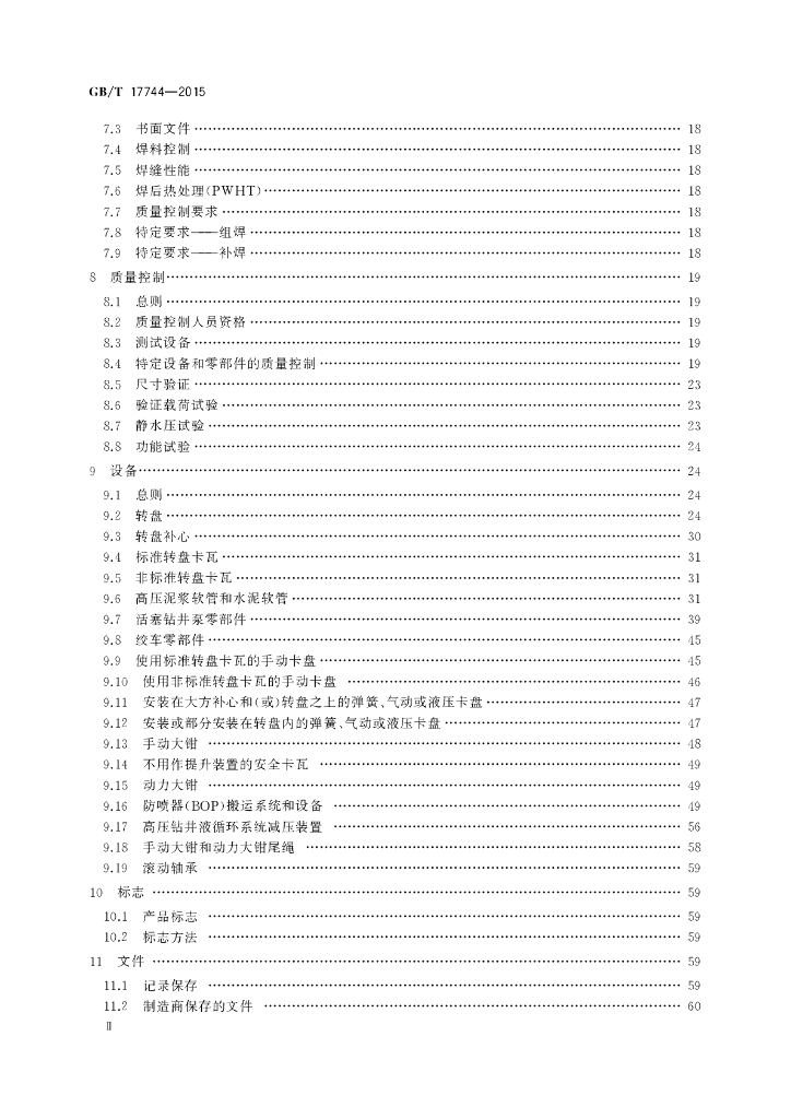 GB/T 17744-2015 标准预览