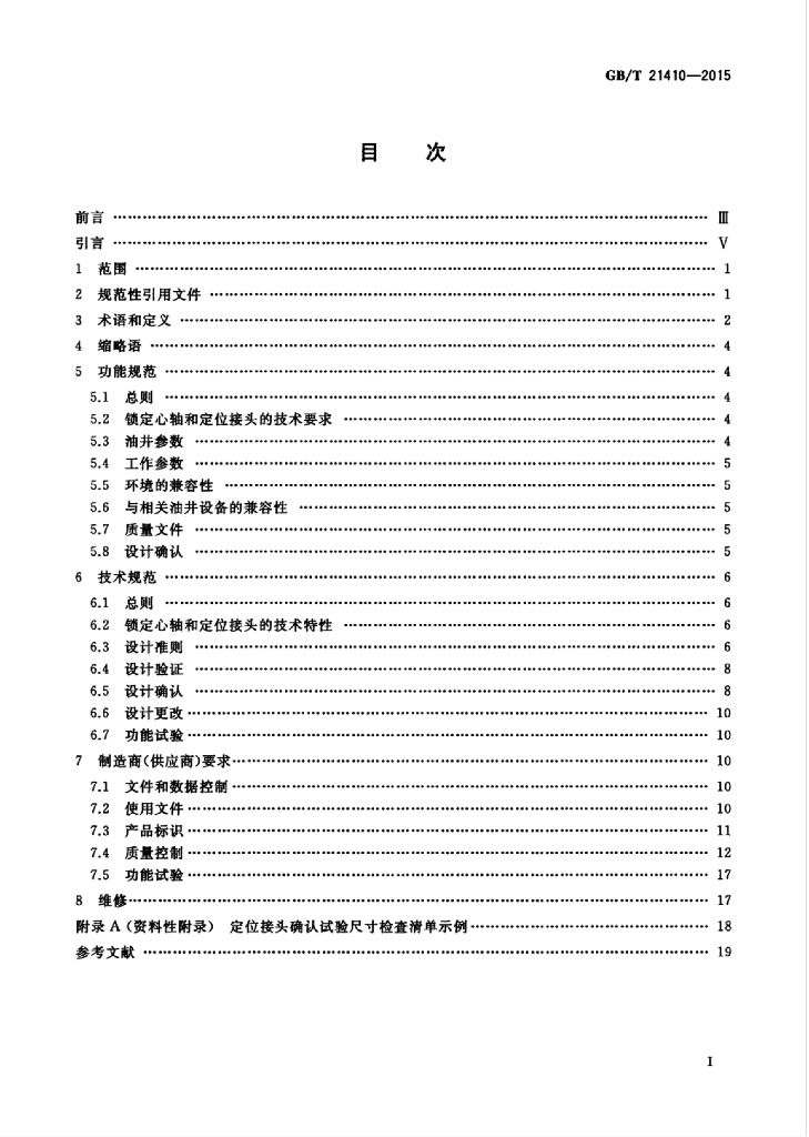 GB/T 21410-2015 标准预览