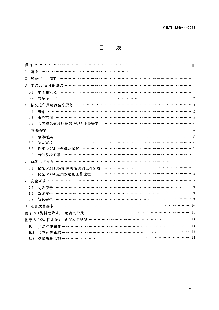 GB/T 32404-2015 标准预览