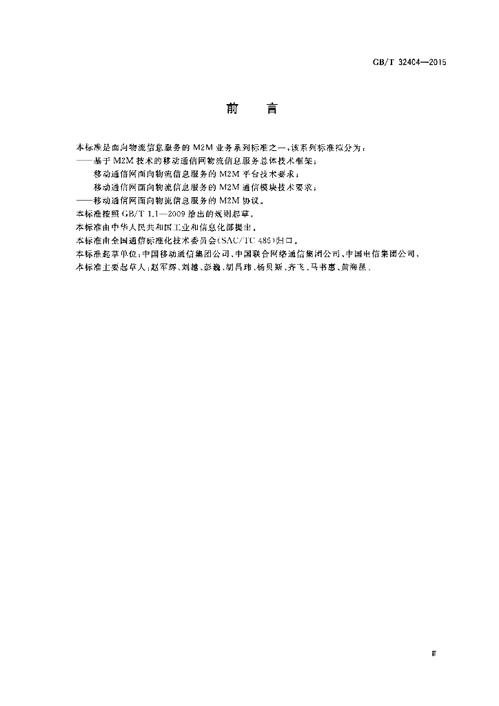 GB/T 32404-2015 标准预览