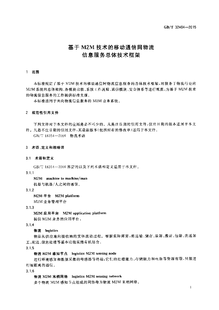 GB/T 32404-2015 标准预览