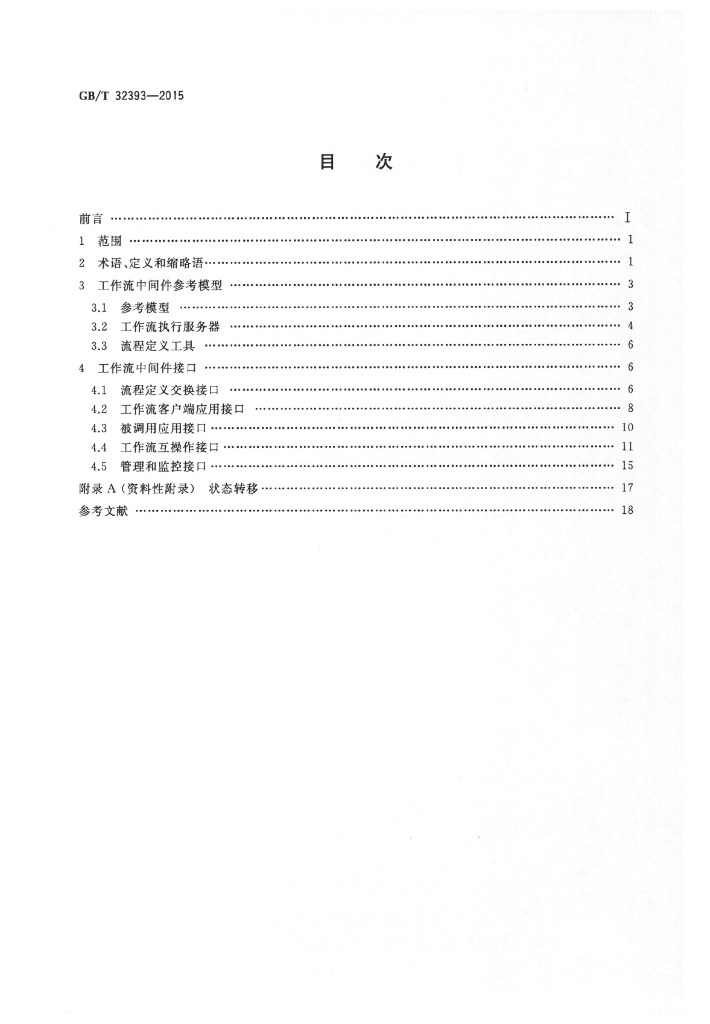 GB/T 32393-2015 标准预览