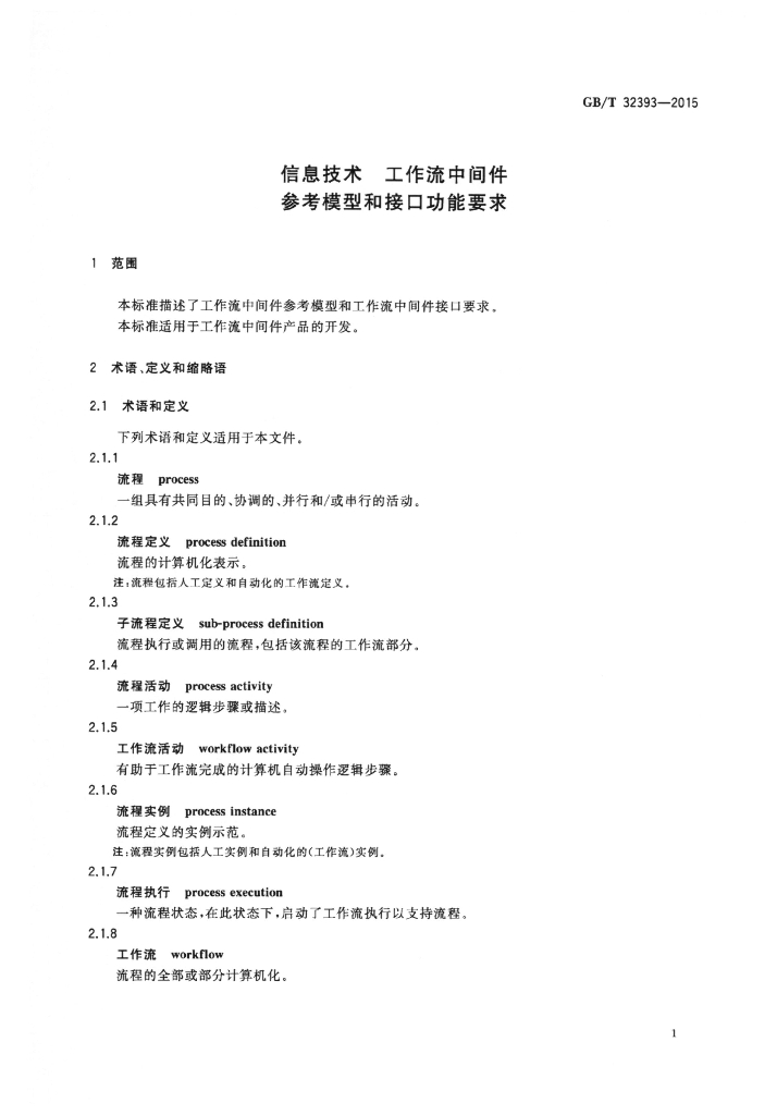 GB/T 32393-2015 标准预览