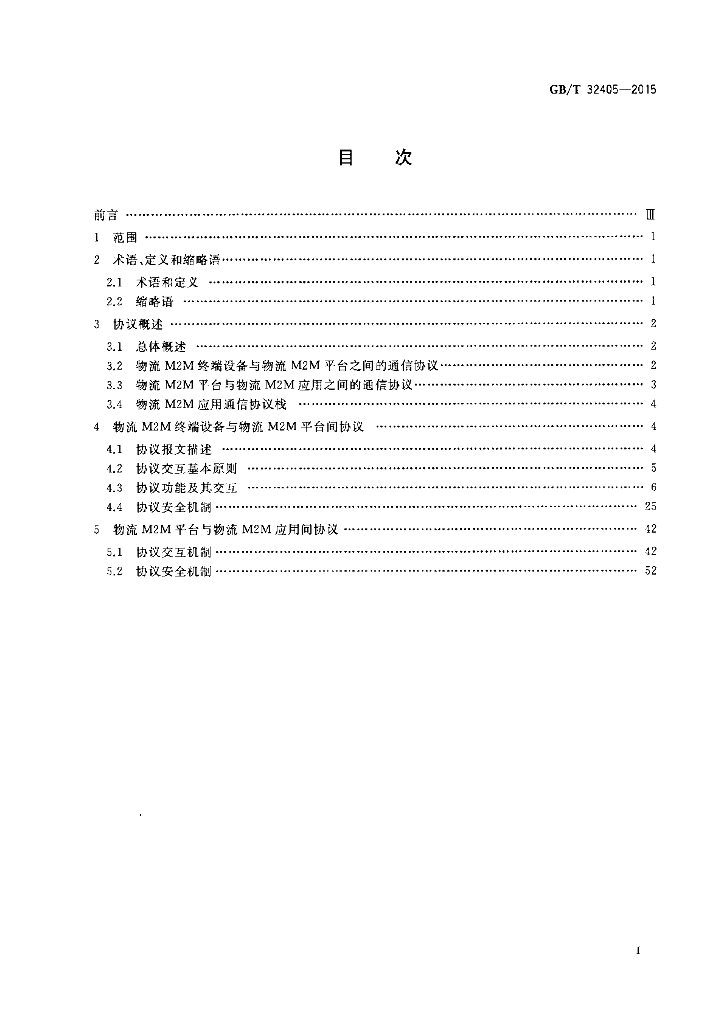GB/T 32405-2015 标准预览