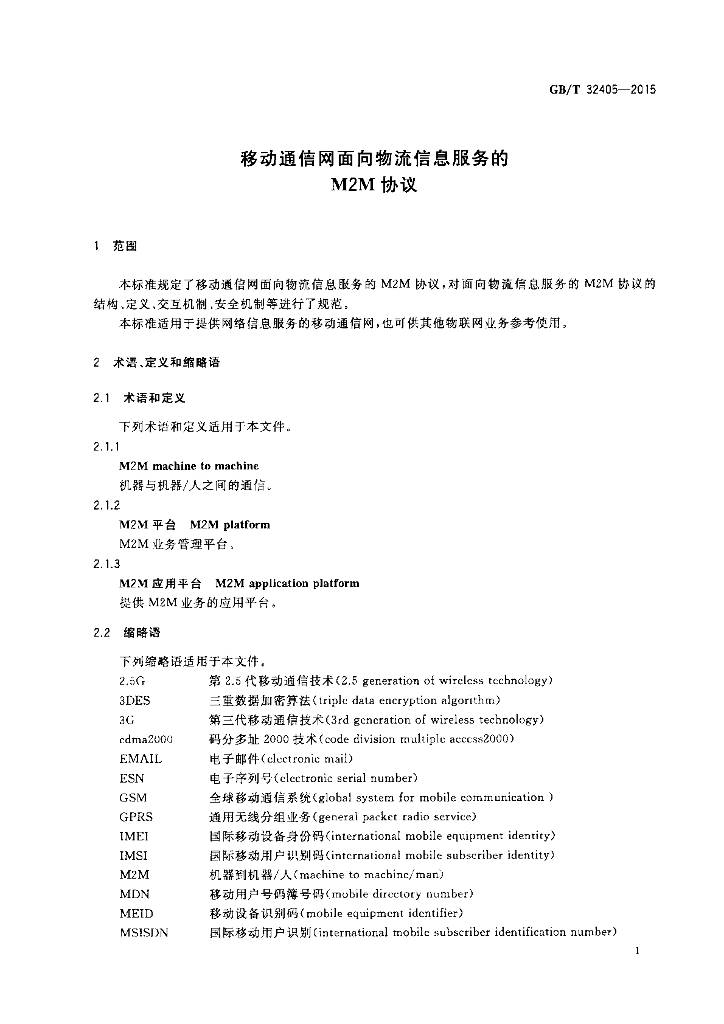 GB/T 32405-2015 标准预览