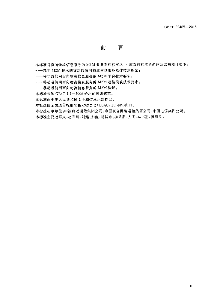 GB/T 32405-2015 标准预览