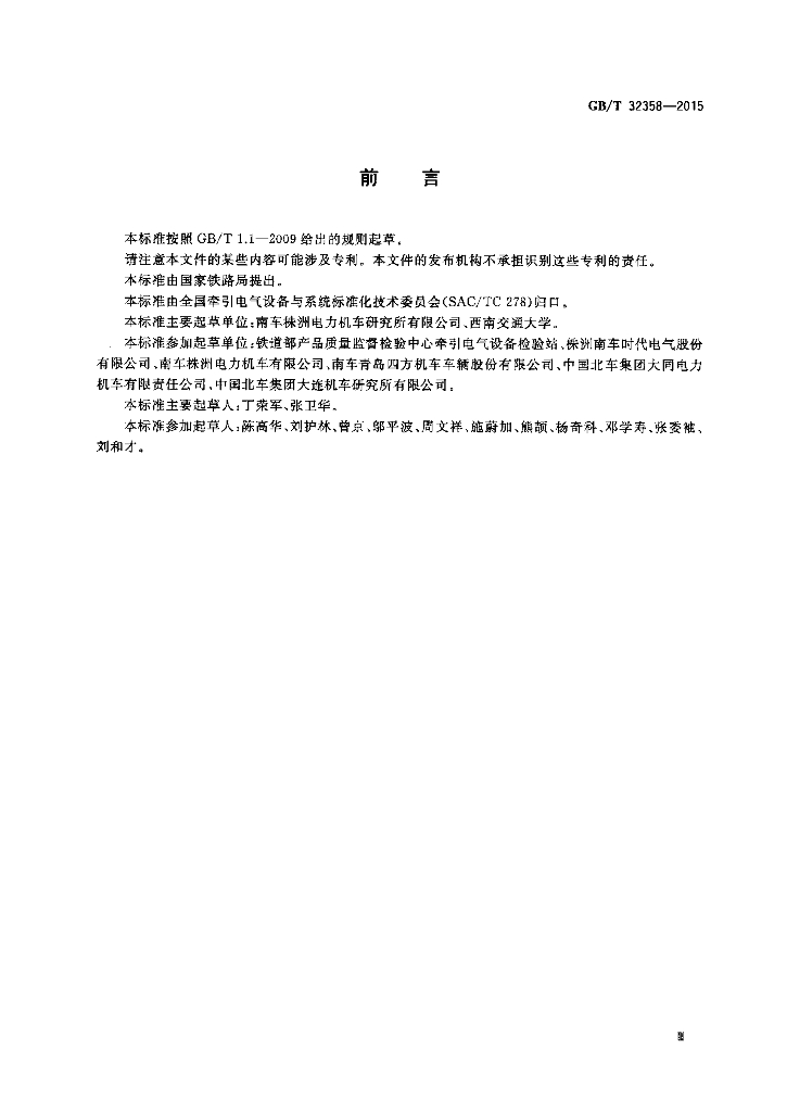 GB/T 32358-2015 标准预览