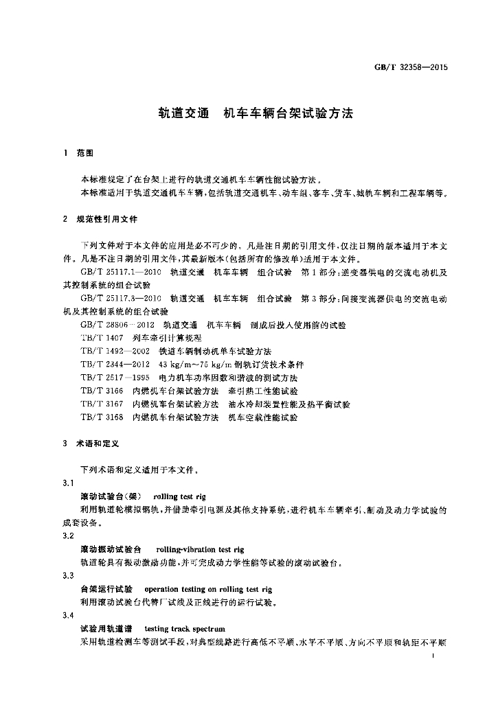 GB/T 32358-2015 标准预览
