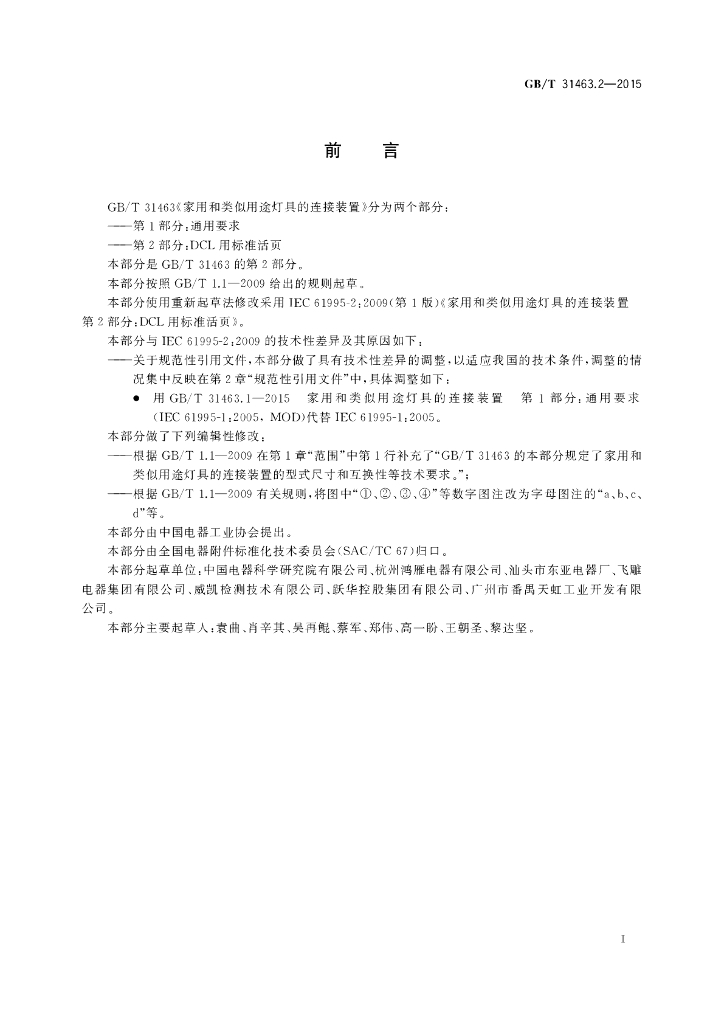 GB/T 31463.2-2015 标准预览