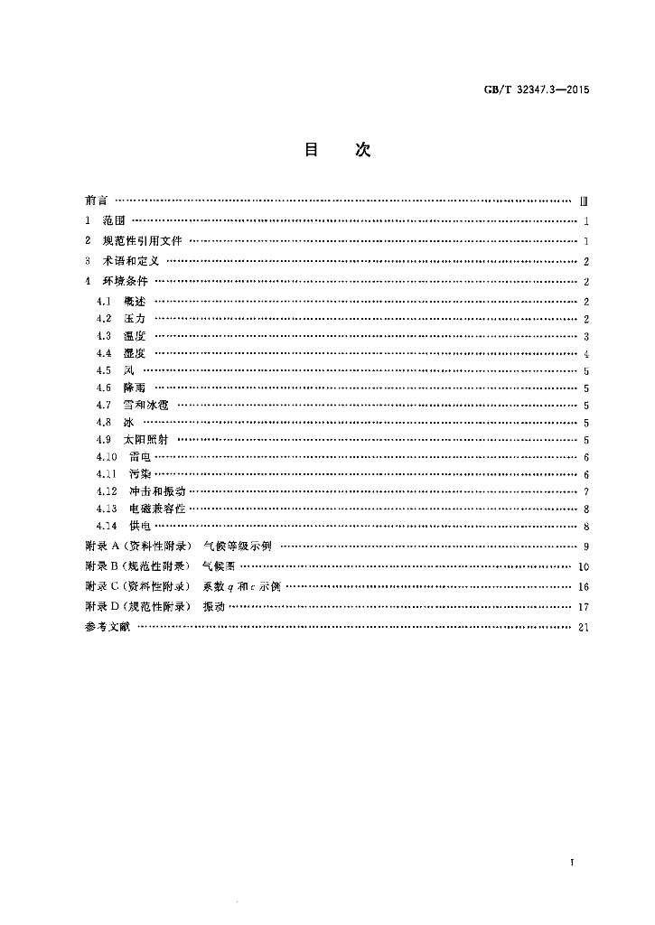 GB/T 32347.3-2015 标准预览