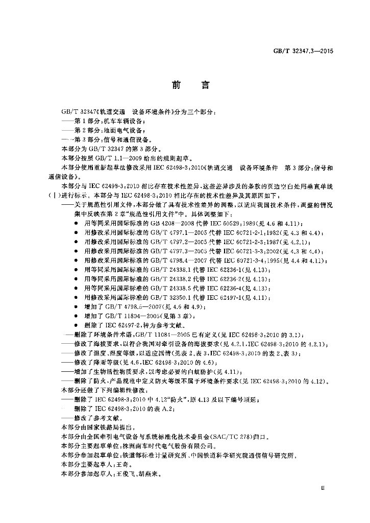 GB/T 32347.3-2015 标准预览