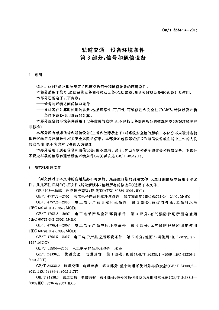 GB/T 32347.3-2015 标准预览