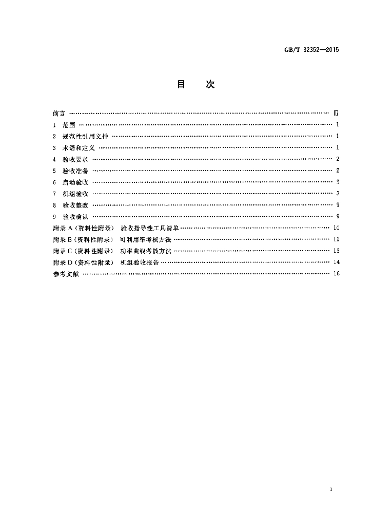 GB/T 32352-2015 标准预览