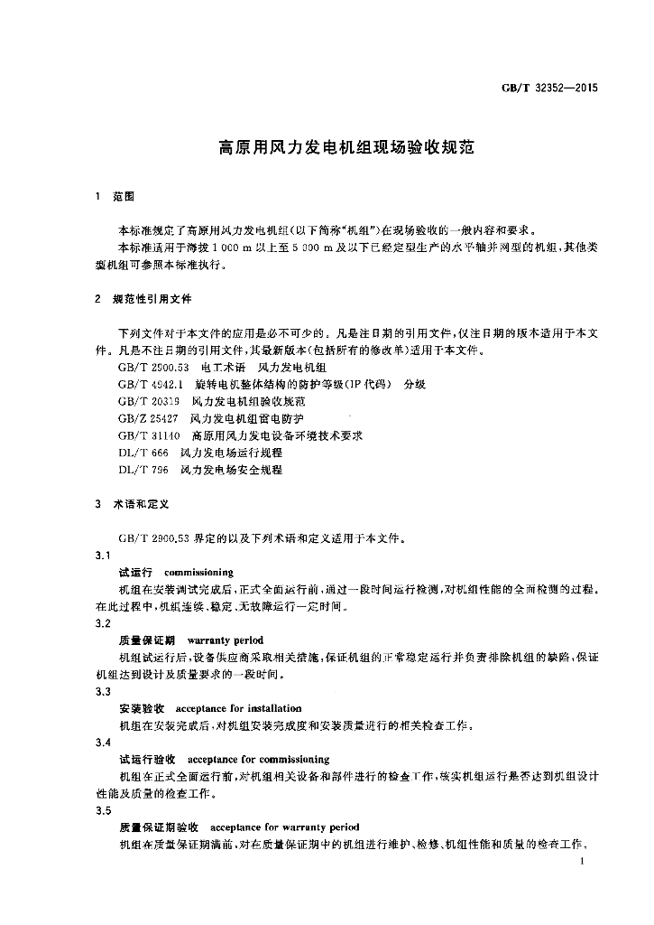 GB/T 32352-2015 标准预览