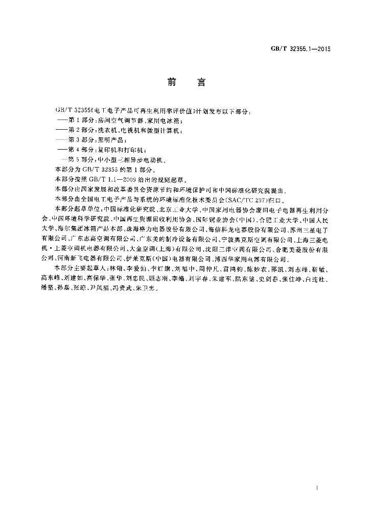 GB/T 32355.1-2015 标准预览