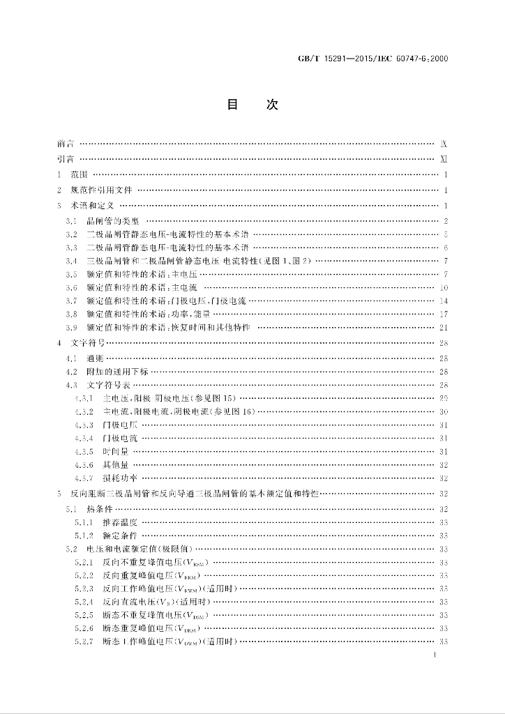 GB/T 15291-2015 标准预览
