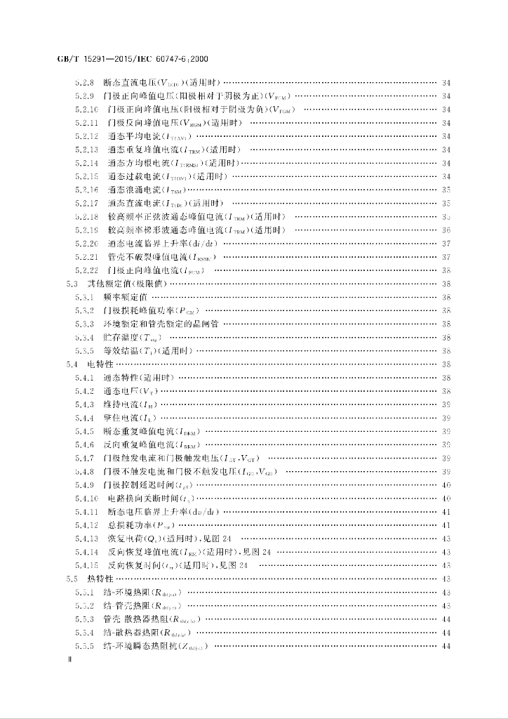 GB/T 15291-2015 标准预览