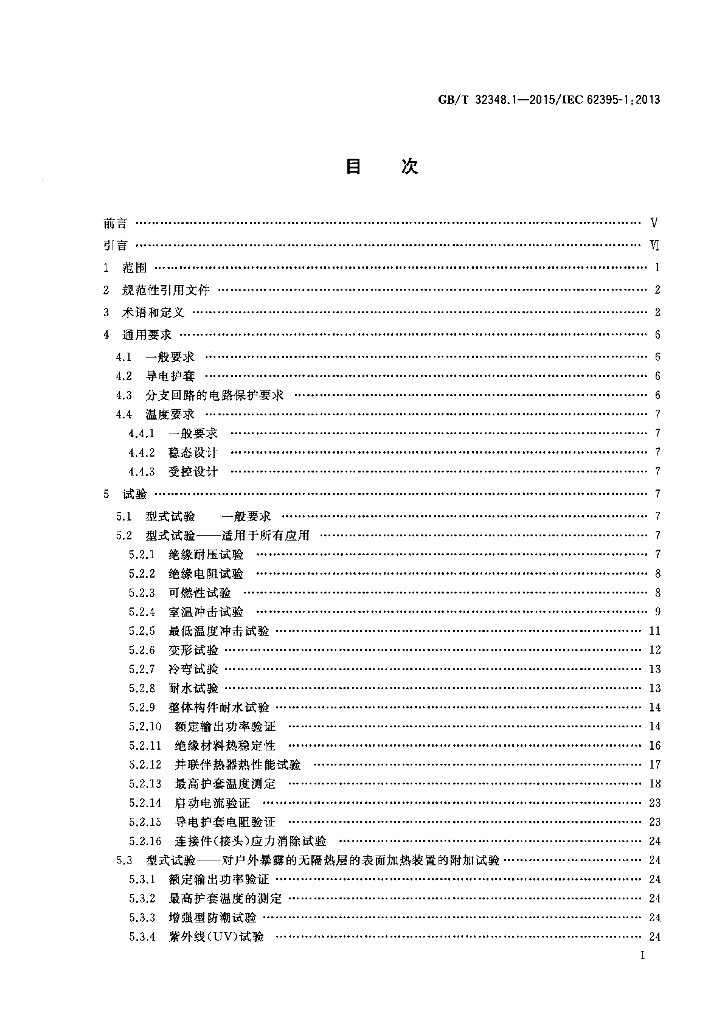 GB/T 32348.1-2015 标准预览