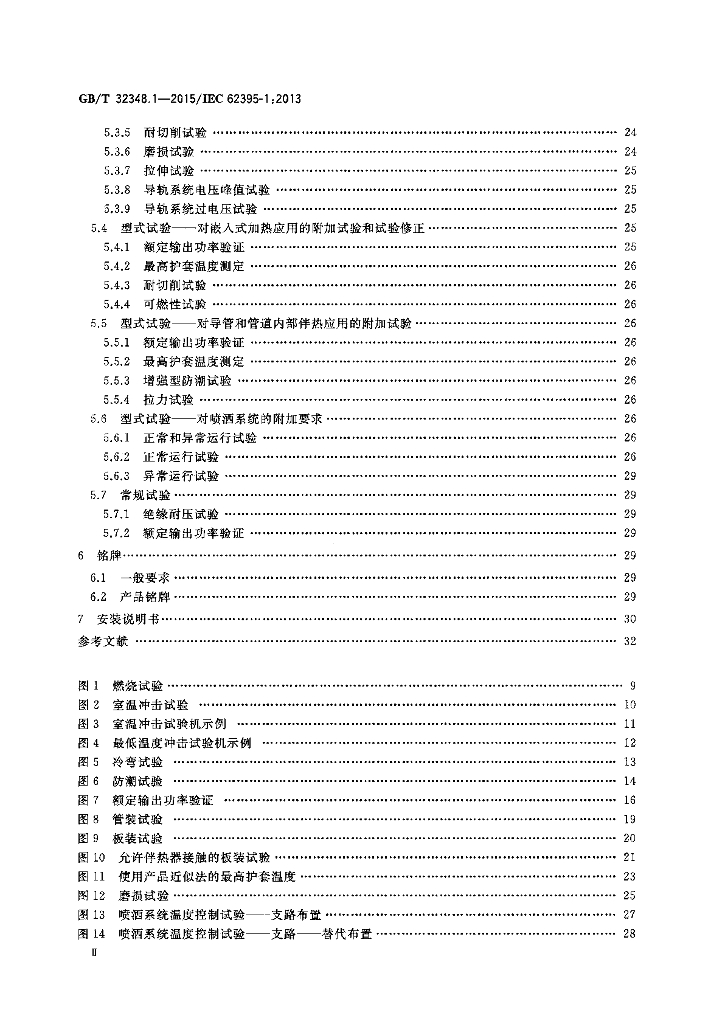 GB/T 32348.1-2015 标准预览