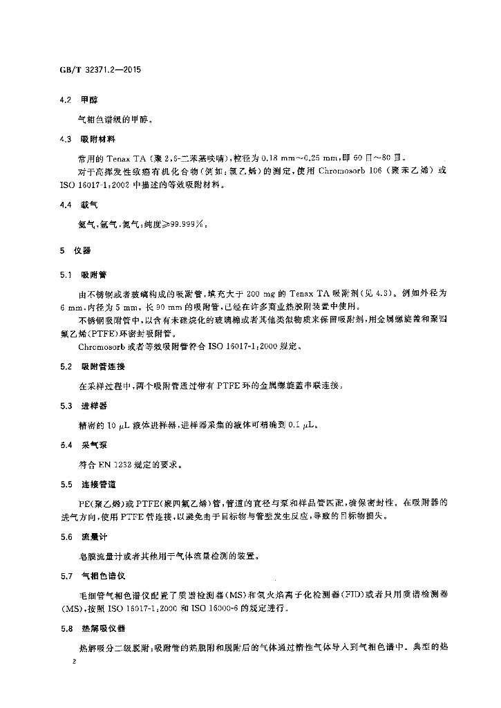 GB/T 32371.2-2015 标准预览
