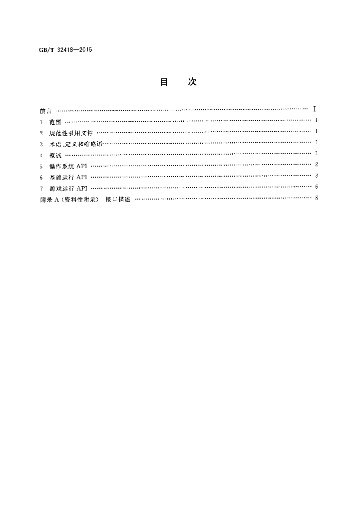 GB/T 32418-2015 标准预览