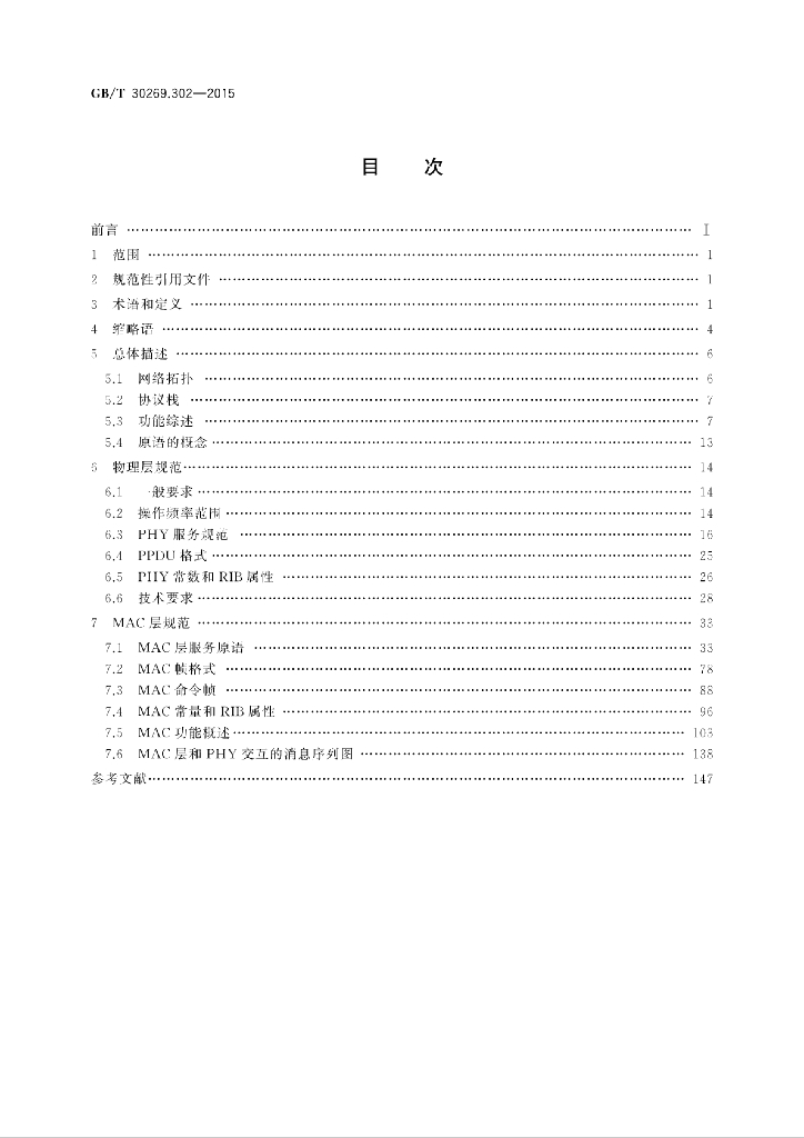 GB/T 30269.302-2015 标准预览