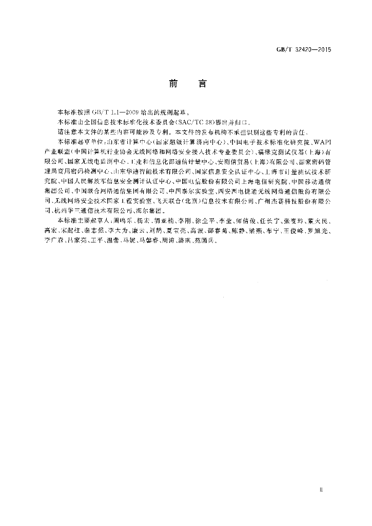GB/T 32420-2015 标准预览