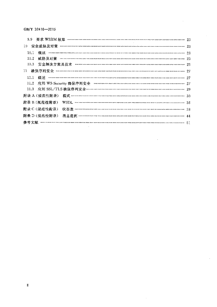 GB/T 32416-2015 标准预览