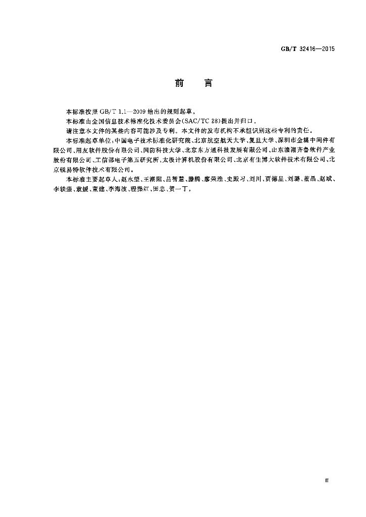GB/T 32416-2015 标准预览