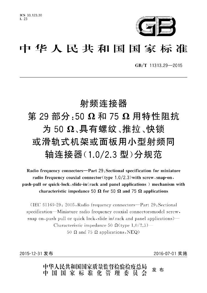 GB/T 11313.29-2015 标准预览