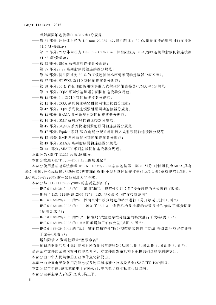 GB/T 11313.29-2015 标准预览