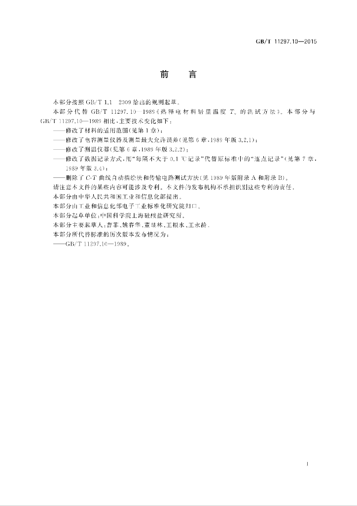 GB/T 11297.10-2015 标准预览