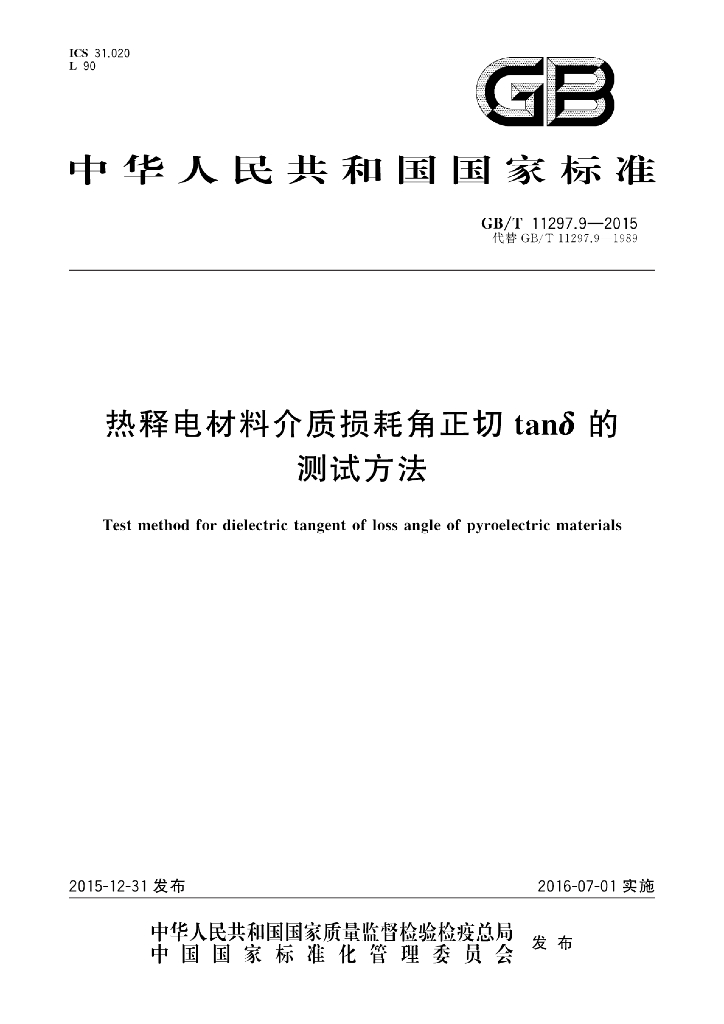 GB/T 11297.9-2015 标准预览