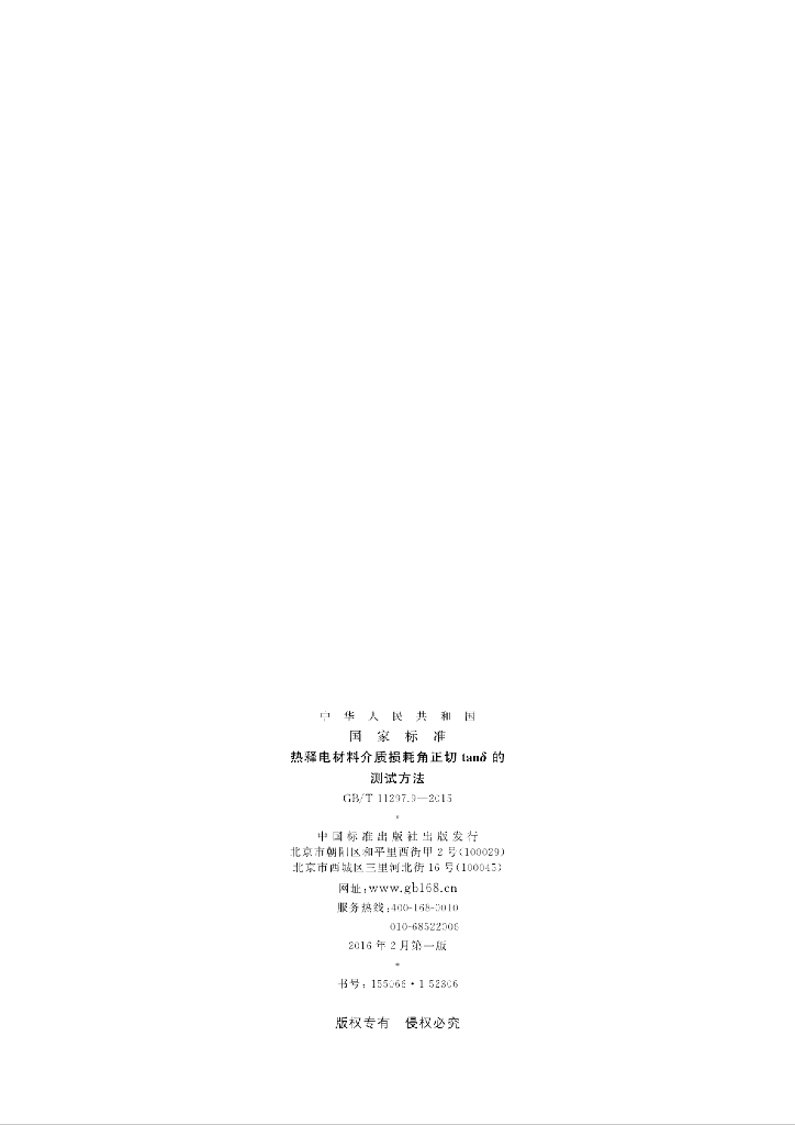 GB/T 11297.9-2015 标准预览