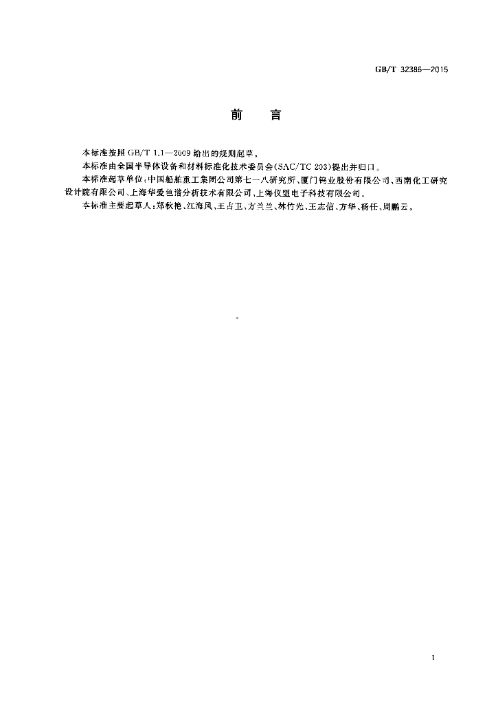 GB/T 32386-2015 标准预览