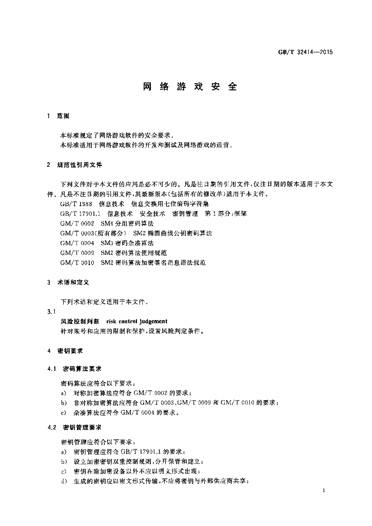 GB/T 32414-2015 标准预览