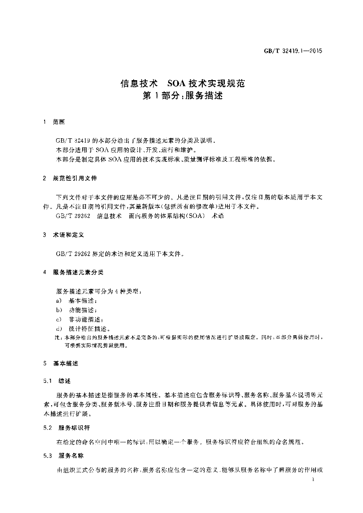 GB/T 32419.1-2015 标准预览