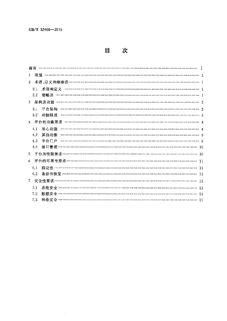 GB/T 32406-2015 标准预览