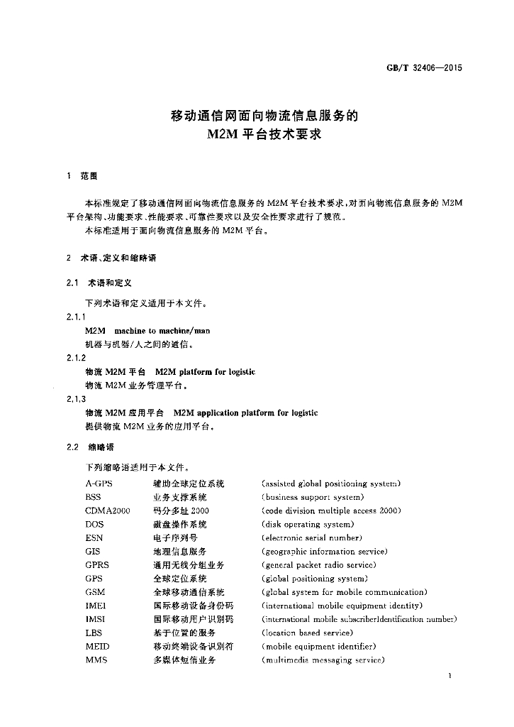 GB/T 32406-2015 标准预览