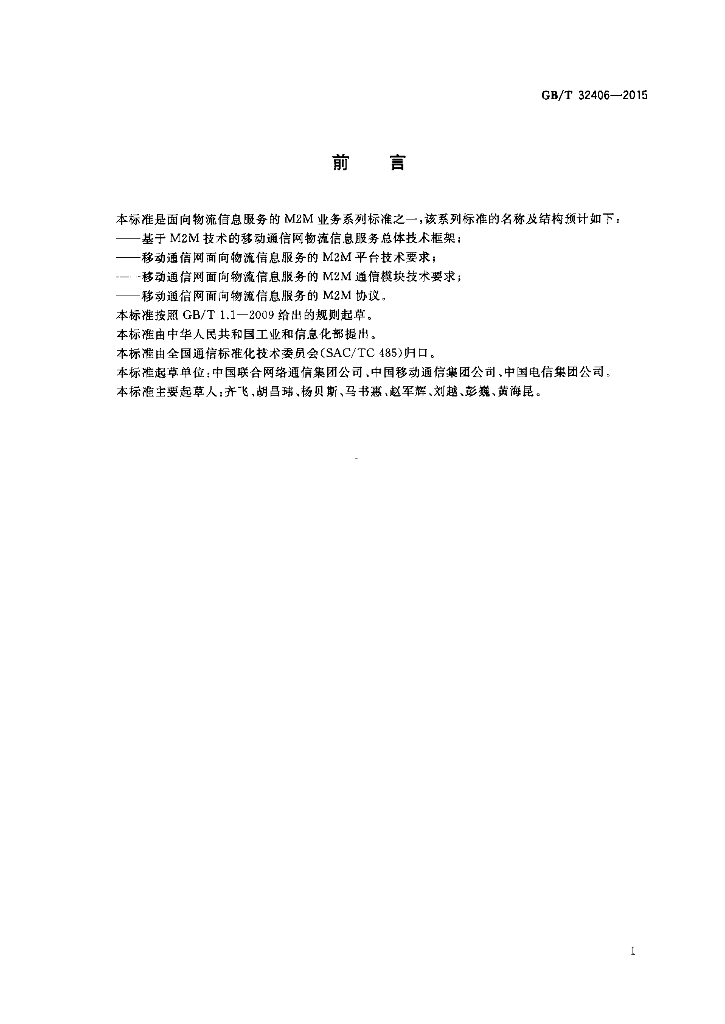 GB/T 32406-2015 标准预览