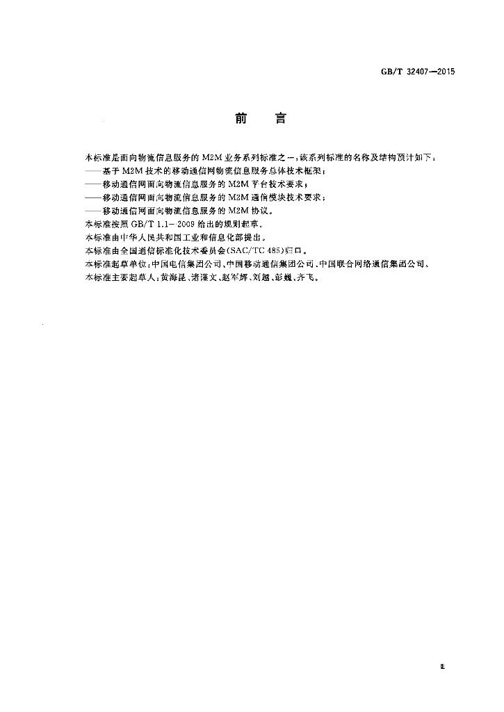 GB/T 32407-2015 标准预览